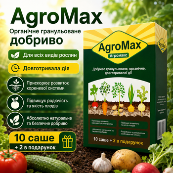 Органические удобрения для сада и огорода AgroMax Удобрение гранулировано 12 пакетов/уп. Комплексные удобрения для сада и огорода