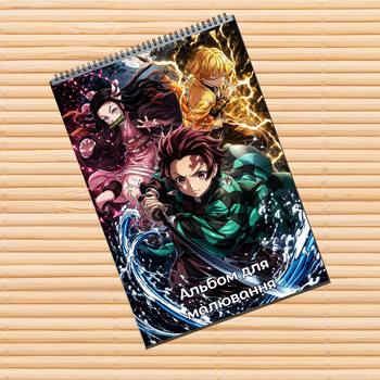 Альбом для рисования Клинок рассекающий демонов Kimetsu no Yaiba (31406)