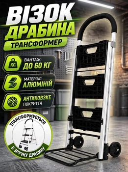 Складная тележка лестница Helper HP - 1222 2 в 1 709×470×1180 мм для покупок груза багажа лестница 3 ступени на колесах для ремонтных работ тележка-трансформер для перевозки грузов алюминиевая