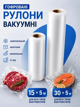 Вакуумні пакети для їжі комплект пакетів для вакууматора 15 см 30 см 2 шт харчові в рулоні говровані для вакуумування продуктів аксесуари