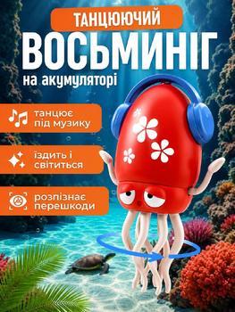 Музичний танцюючий восьминіг 158-21 зі звуковими та світловими ефектами Induction Octopus Червоний