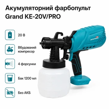 Аккумуляторный краскопульт Grand КЕ-20V/PRO 20В со встроенным компрессором (без АКБ)