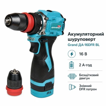Аккумуляторный шуруповерт Grand ДА-16DFR BL 16В 2Ач бесщеточный со съемным DFR патроном