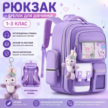 Шкільний рюкзак для дівчинки портфель для школи дитячий фіолетовий 1-3 клас + подарунок