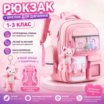Шкільний рюкзак для дівчинки портфель для школи дитячий рожевий 1-4 клас + подарунок