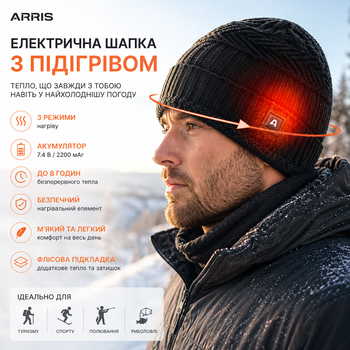 Электрическая шапка с подогревом ARRIS Black аккумуляторная 7.4 В — зимняя термошапка бини на флисе для спорта и охоты