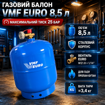 Газовый баллон VMF EURO 8 5 л для пропан бутана стальной с вентилем EURO W21 8 x 1 14 порошковым покрытием для плиты обогревателя туристического оборудования кемпинга и мастерской