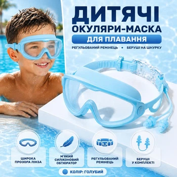 Детские очки-маска для плавания с берушами на шнурке, регулируемый ремешок, голубые