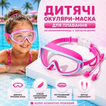Детские очки-маска для плавания с берушами на шнурке, регулируемый ремешок, голубо-розовые