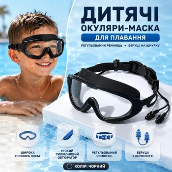 Детские очки-маска для плавания с берушами на шнурке, регулируемый ремешок, черные