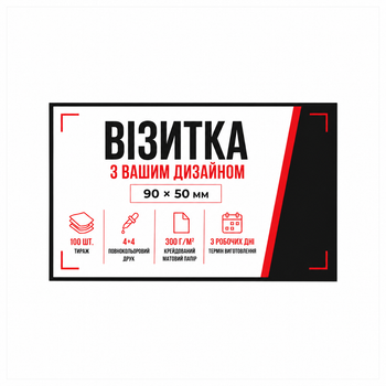 Візитка двостороння 100 шт