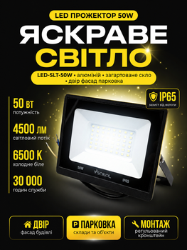Прожектор уличный LED-SLТ 50w 220В 4500lm 6500K Sokol