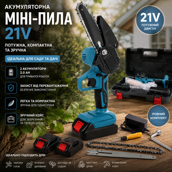 Акумуляторна міні-пила для саду 21V, 2 акумулятори 2.0 Ah, ручна ланцюгова мініпила в кейсі, портативна електропила