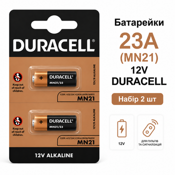 Батарейки Duracell 23A (MN21) 12V Alkaline, набір 2 шт. – лужні батарейки для автомобільних брелоків, пультів