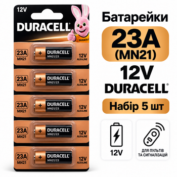 Батарейки Duracell 23A (MN21) 12V Alkaline, набір 5 шт. – лужні батарейки для автомобільних брелоків, пультів дистанційного
