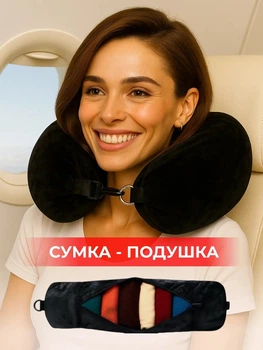 Подушка-чохол для подорожей в літак Travel Pillow, сумка для ручної поклажі, органайзер для одягу, 79×18 см,чорний
