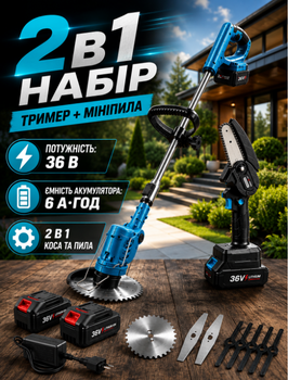 Набор садовой техники 2 в 1 аккумуляторный триммер и мини цепная пила для дачи и сада с двумя аккумуляторами.