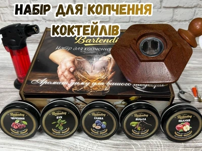 Набір для копчення напоїв «Bartending»: кришка-коптильня для віскі, кави, коктейлів (в комплекті: запальничка + 5 видів натуральної деревної щепи, дерв'яна подарункова упаковка)