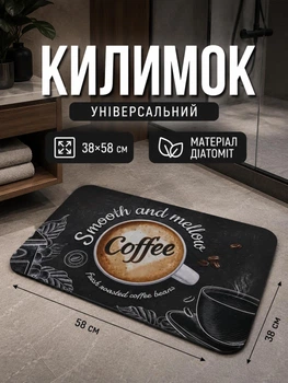 Вологовбираючий килимок на кухню для дому 38×58 см Coffee діатомітовий килимок для кухні