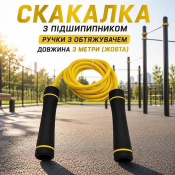 Скакалка утяжеленная с подшипникаками BAR2FIT 3 m 151234 Black-yellow