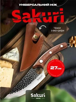 Ніж універсальний Satori Sakuri 27см + чохол Еко-шкіра