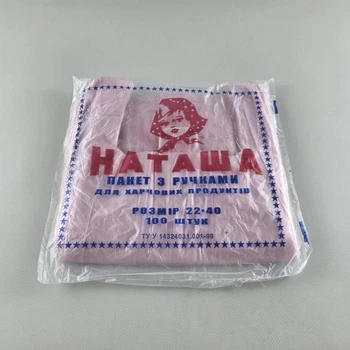 Пакети-майка фасувальні Наташа, 22x40 см, 100 шт, для продуктів, покупок і щоденного використання
