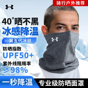 Маска для лица Under Armour Cycling Ice Silk Sun Protection Face Mask, мужской шарф-воротник Magic Scarf, женская ветрозащитная и пылезащитная маска для езды на велосипеде и рыбалки.