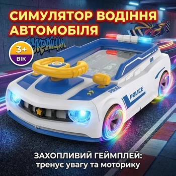 Детский игровой автотренажер-симулятор вождения с рулем, музыкой и светом, интерактивный тренажер развивающая игрушка для детей