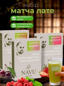 Чай матча лате японский зеленый чай подарочный набор ягодный фруктовый на растительном молоке без сахара Navu молочный коктейль клубника малина черешня натуральный 300 г