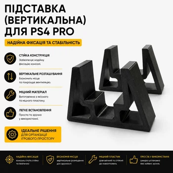 Подставка(вертикальная) для PS4 PRO