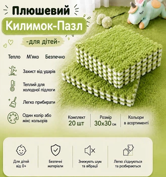 Килимок-пазл, термокилимок 120x150 см, 20 пазлів із плюшевим покриттям, дитячий килимок, теплий килимок-пазл, зелений Mat_20_Green