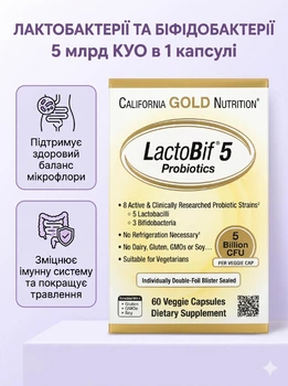 Пробіотики лактобіф California Gold Nutrition lactobif 5 млрд каліфорнія голд пробіотик після антибіотиків лактобів для відновлення мікрофлори кишечника лактобактерії та біфідобактерії комплекс від здуття при дисбактеріозі 60 капсул