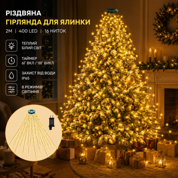 Різдвяна гірлянда для ялинки 2 м 400 LED, 16 ниток, теплий білий, 8 режимів, таймер, IP65