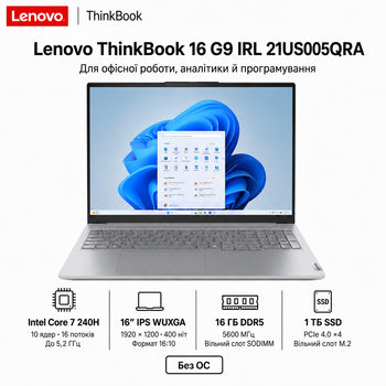 Ноутбук 16" Lenovo ThinkBook 16 G9 IRL Intel Core 7 240H 16GB 1TB SSD Intel Graphics DOS Arctic Gray (21US005QRA)