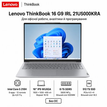 Ноутбук 16" Lenovo ThinkBook 16 G9 IRL Intel Core 5 210H 8GB 512GB SSD Intel Graphics DOS Arctic Gray (21US000KRA)