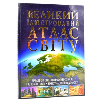 Великий ілюстрований атлас світу, Кристал Бук