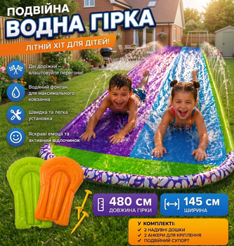 Двойная водная горка 480 см с фонтаном + 2 доски для скольжения