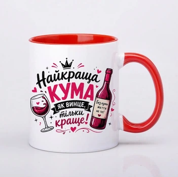 Чашка керамічна червона 330 мл з принтом "Найкраща кума як винце, тільки краще" подарунок подрузі, кумі
