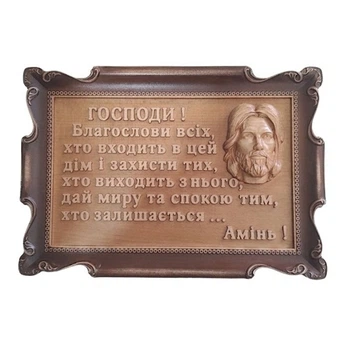 Икона Благословение дома