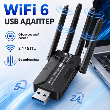 Адаптер Wi-Fi 2в1 2.4ГГц + 5ГГц USB 3.0 ресивер двухдиапазонный беспроводной для компьютера сетевой вай-фай модуль 5G для пк и ноутбука с 4 антеннами 1800 Мбит/с черный