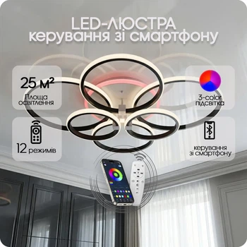 Люстра светодиодная 517 Dlight 3color с пультом 135Вт Черный (02180)