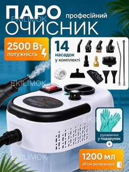 Пароочисник Cleaner 2500 Вт універсальний ручний парогенератор із 14 насадками для прибирання чищення стерилізації та дезінфекції від жиру та плісняви для кухні ванної кахлю плитки меблів авто вікон + Рукавички у подарунок