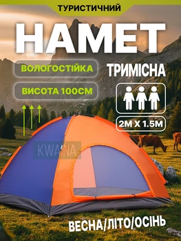 Палатка прочная водонепроницаемая трехместная 2х1,5м для отдыха на природе, москитная сетка, вентиляционные клапаны сине-оранжевая