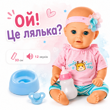 Пупс інтерактивний Star Toys 33см п'є з пляшечки і ходить на горщик, знімний одяг та аксесуари 59016B-1