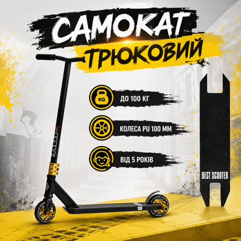 Трюковий алюмінієвий самокат для дітей та підлітків F10 для скейтпарку, для катання та трюків, для новачків із заднім ножним гальмом до 100 кг Білий