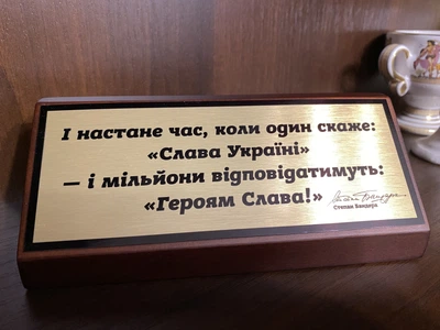 Настільна табличка-маніфест «Пророцтво ОУН. Слава Україні!» у подарунковій коробці
