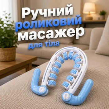Ручной роликовый массажер для тела и ног 12 роликов, антицеллюлитный массажер
