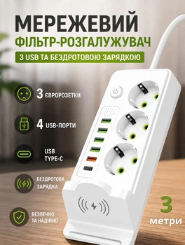 Мережевий фільтр із USB Type-C подовжувач для розетки 3 метри розгалужувач із 3 розетками та функцією бездротової зарядки Білий