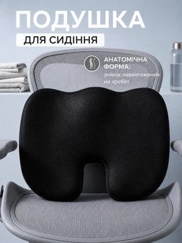 Ортопедична подушка для сидіння з ефектом пам'яті анатомічна подушка для офісного крісла, автомобіля та дому
