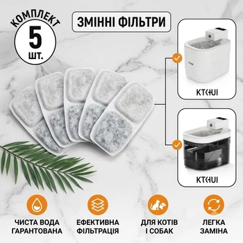 Набір 5 шт змінних фільтрів для автоматичної бездротової поїлки-фонтану для котів і собак, комплект картриджів для очищення води
